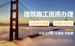 第一次辦理建筑資質(zhì)，應(yīng)該找哪個部門？