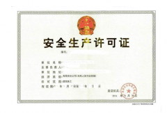 建筑施工資質(zhì)和安全生產(chǎn)許可證，兩者有什么聯(lián)系和區(qū)別？