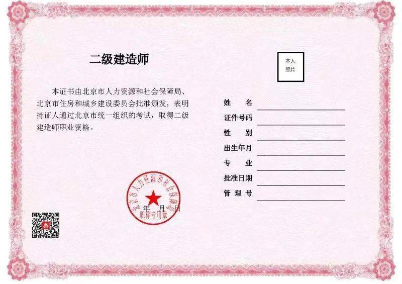 二級(jí)建造師電子證書